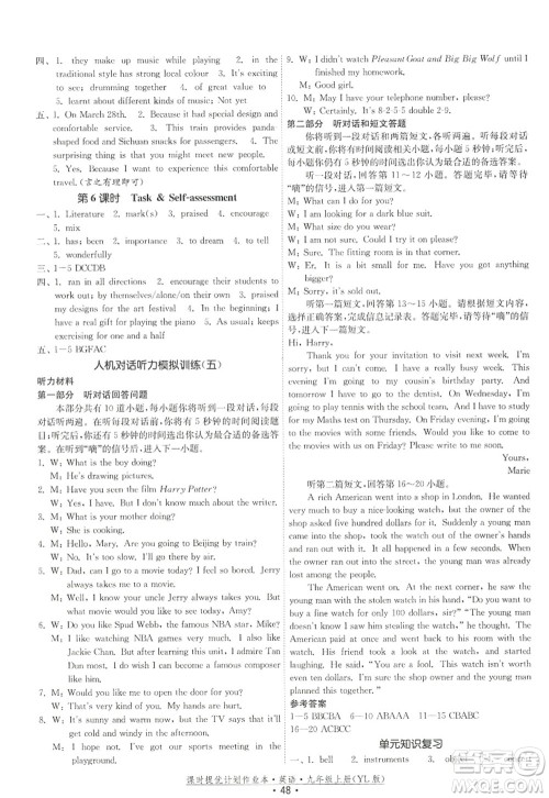 福建人民出版社2022课时提优计划作业本九年级英语上册YL译林版答案