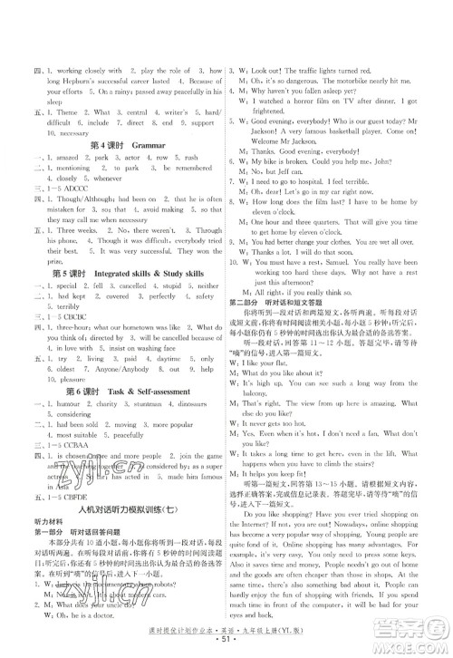 福建人民出版社2022课时提优计划作业本九年级英语上册YL译林版答案 福建人民出版社2022课时提优计划作业本九年级英语上册YL译林版答案