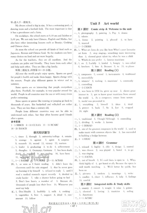 福建人民出版社2022课时提优计划作业本九年级英语上册YL译林版答案 福建人民出版社2022课时提优计划作业本九年级英语上册YL译林版答案