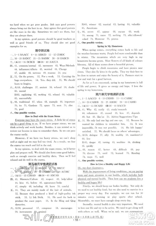 福建人民出版社2022课时提优计划作业本九年级英语上册YL译林版答案 福建人民出版社2022课时提优计划作业本九年级英语上册YL译林版答案