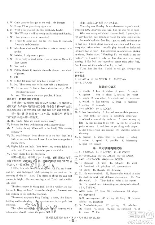 福建人民出版社2022课时提优计划作业本九年级英语上册YL译林版答案 福建人民出版社2022课时提优计划作业本九年级英语上册YL译林版答案