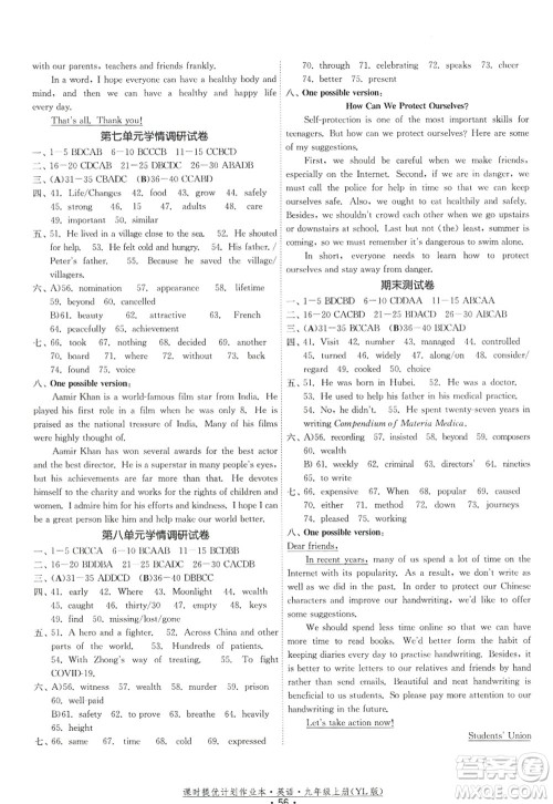 福建人民出版社2022课时提优计划作业本九年级英语上册YL译林版答案 福建人民出版社2022课时提优计划作业本九年级英语上册YL译林版答案