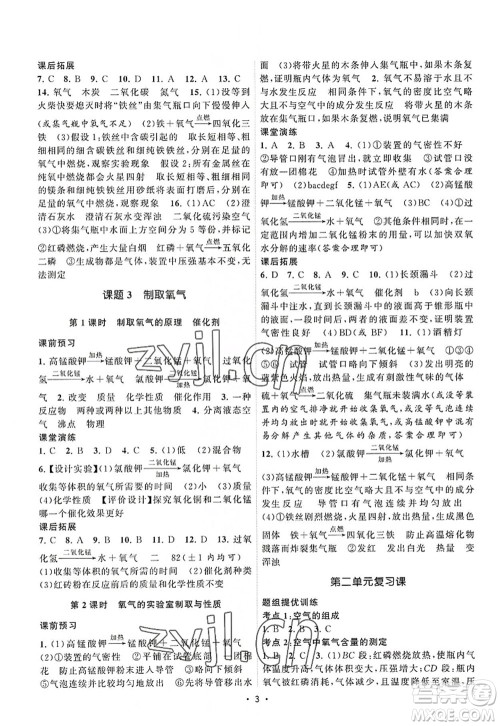 江苏人民出版社2022课时提优计划作业本九年级化学上册RJ人教版答案