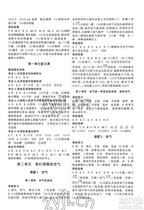 江苏人民出版社2022课时提优计划作业本九年级化学上册RJ人教版答案 江苏人民出版社2022课时提优计划作业本九年级化学上册RJ人教版答案