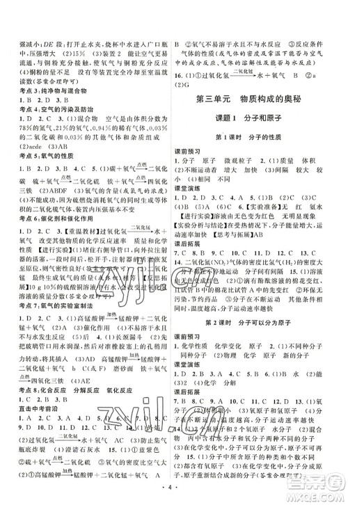 江苏人民出版社2022课时提优计划作业本九年级化学上册RJ人教版答案 江苏人民出版社2022课时提优计划作业本九年级化学上册RJ人教版答案