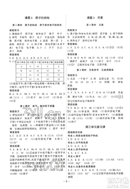 江苏人民出版社2022课时提优计划作业本九年级化学上册RJ人教版答案