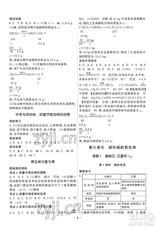 江苏人民出版社2022课时提优计划作业本九年级化学上册RJ人教版答案