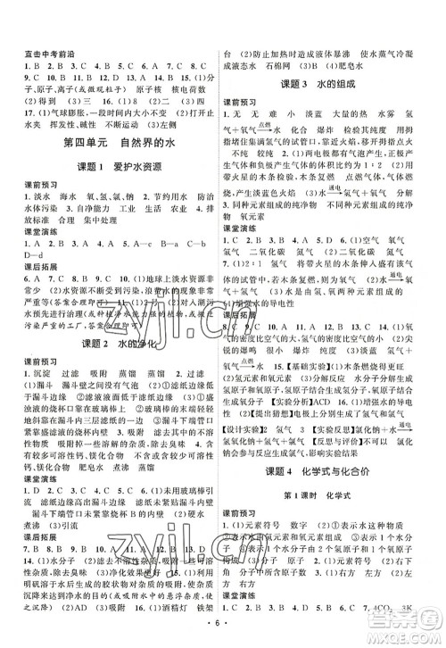 江苏人民出版社2022课时提优计划作业本九年级化学上册RJ人教版答案 江苏人民出版社2022课时提优计划作业本九年级化学上册RJ人教版答案