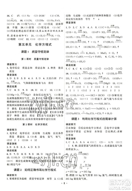 江苏人民出版社2022课时提优计划作业本九年级化学上册RJ人教版答案 江苏人民出版社2022课时提优计划作业本九年级化学上册RJ人教版答案