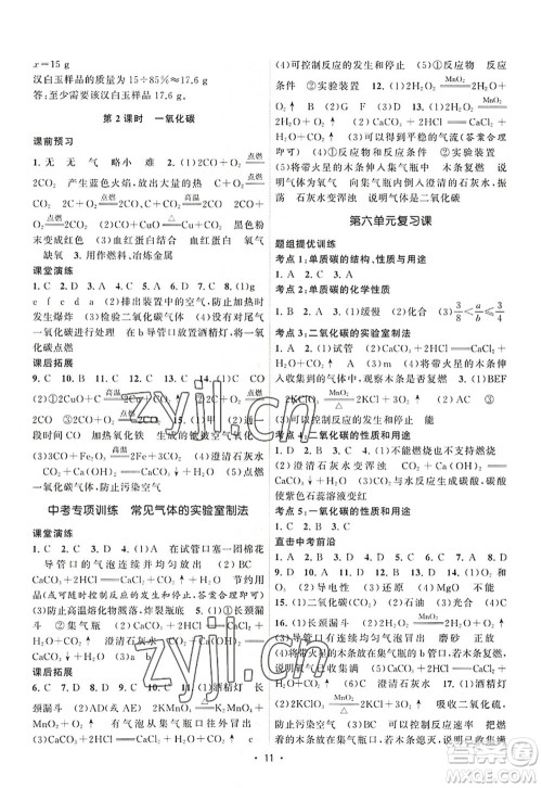 江苏人民出版社2022课时提优计划作业本九年级化学上册RJ人教版答案 江苏人民出版社2022课时提优计划作业本九年级化学上册RJ人教版答案
