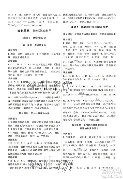 江苏人民出版社2022课时提优计划作业本九年级化学上册RJ人教版答案 江苏人民出版社2022课时提优计划作业本九年级化学上册RJ人教版答案