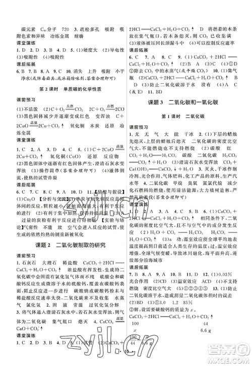 江苏人民出版社2022课时提优计划作业本九年级化学上册RJ人教版答案 江苏人民出版社2022课时提优计划作业本九年级化学上册RJ人教版答案