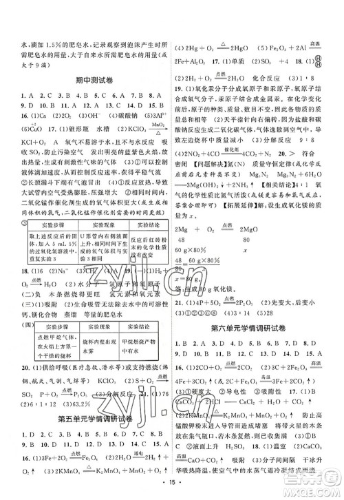 江苏人民出版社2022课时提优计划作业本九年级化学上册RJ人教版答案