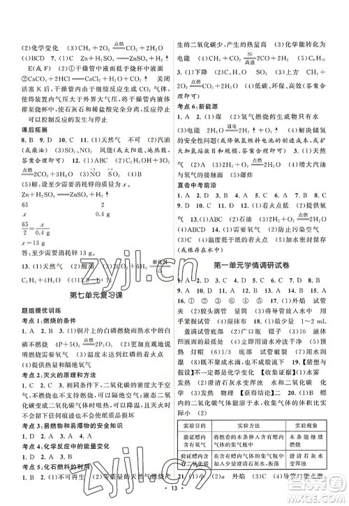 江苏人民出版社2022课时提优计划作业本九年级化学上册RJ人教版答案 江苏人民出版社2022课时提优计划作业本九年级化学上册RJ人教版答案