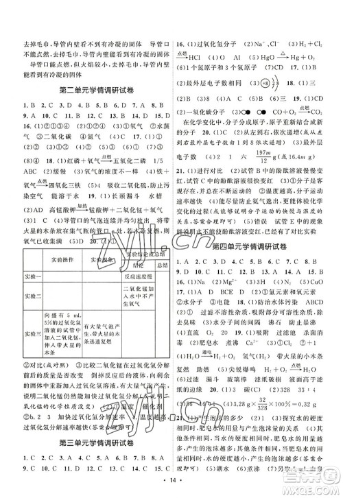 江苏人民出版社2022课时提优计划作业本九年级化学上册RJ人教版答案 江苏人民出版社2022课时提优计划作业本九年级化学上册RJ人教版答案
