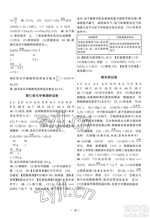 江苏人民出版社2022课时提优计划作业本九年级化学上册RJ人教版答案 江苏人民出版社2022课时提优计划作业本九年级化学上册RJ人教版答案