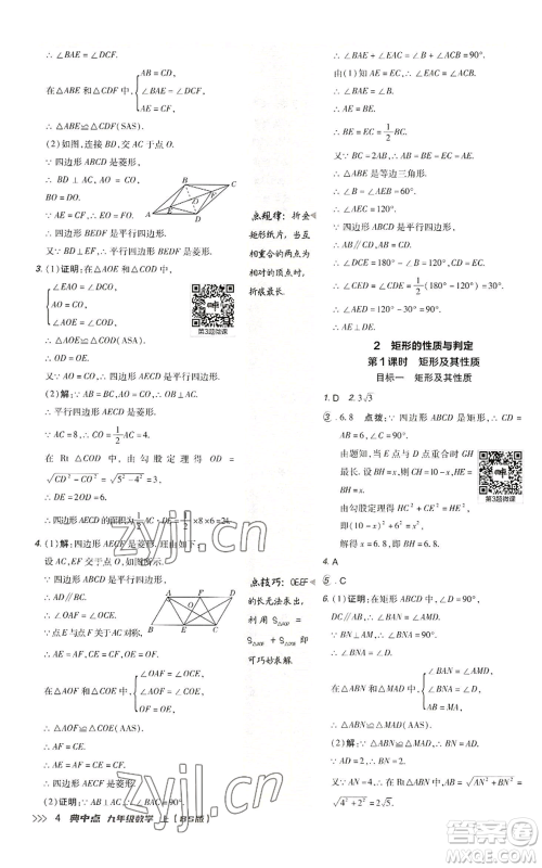 陕西人民教育出版社2022秋季综合应用创新题典中点提分练习册九年级上册数学北师大版参考答案