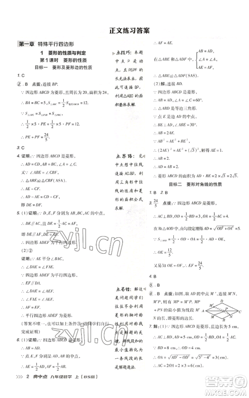 陕西人民教育出版社2022秋季综合应用创新题典中点提分练习册九年级上册数学北师大版参考答案