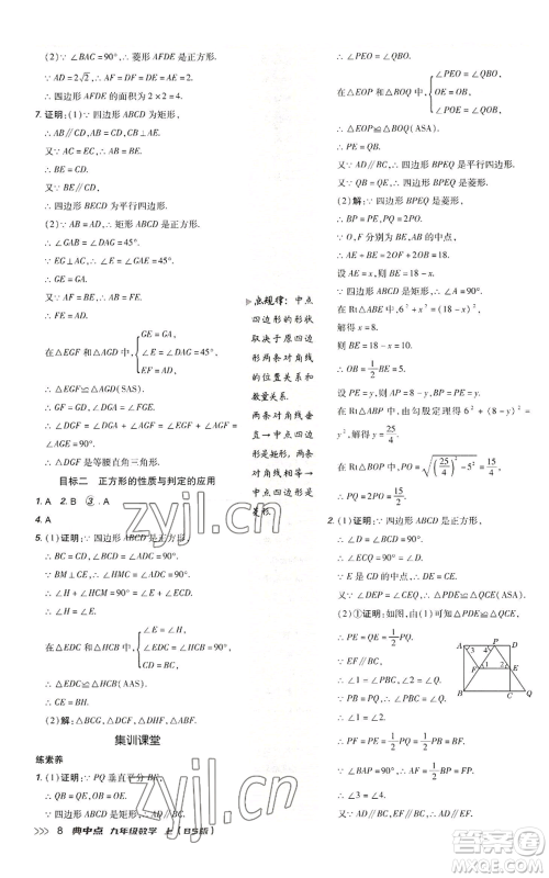 陕西人民教育出版社2022秋季综合应用创新题典中点提分练习册九年级上册数学北师大版参考答案