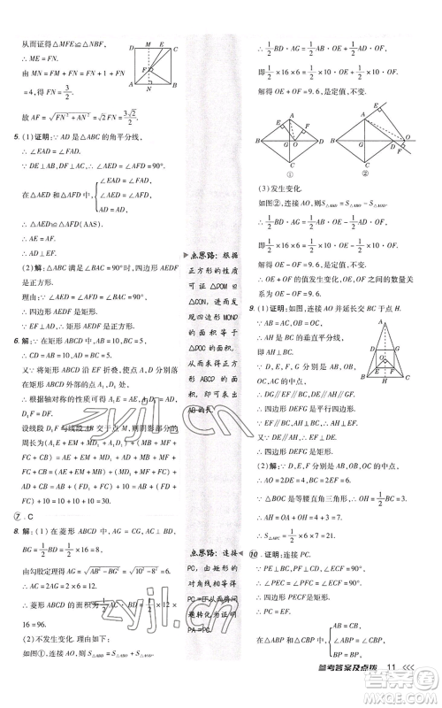 陕西人民教育出版社2022秋季综合应用创新题典中点提分练习册九年级上册数学北师大版参考答案