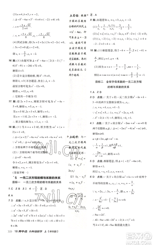 陕西人民教育出版社2022秋季综合应用创新题典中点提分练习册九年级上册数学北师大版参考答案