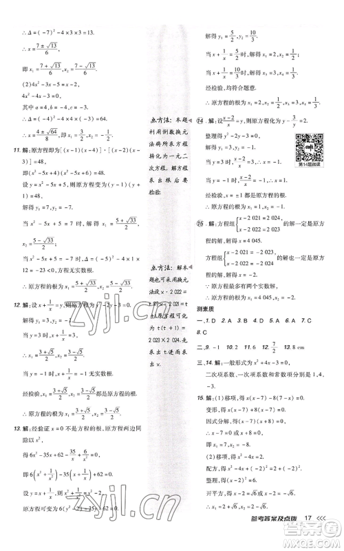 陕西人民教育出版社2022秋季综合应用创新题典中点提分练习册九年级上册数学北师大版参考答案