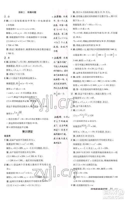 陕西人民教育出版社2022秋季综合应用创新题典中点提分练习册九年级上册数学北师大版参考答案