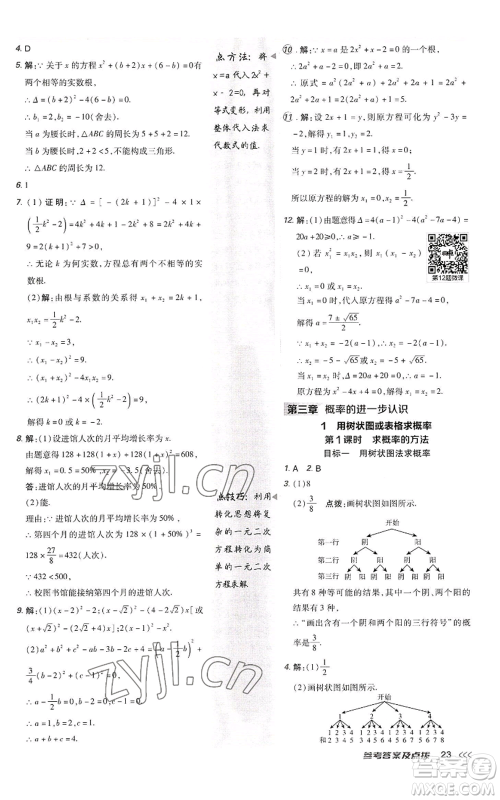 陕西人民教育出版社2022秋季综合应用创新题典中点提分练习册九年级上册数学北师大版参考答案