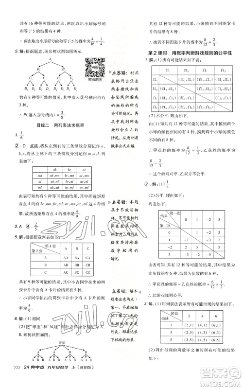 陕西人民教育出版社2022秋季综合应用创新题典中点提分练习册九年级上册数学北师大版参考答案