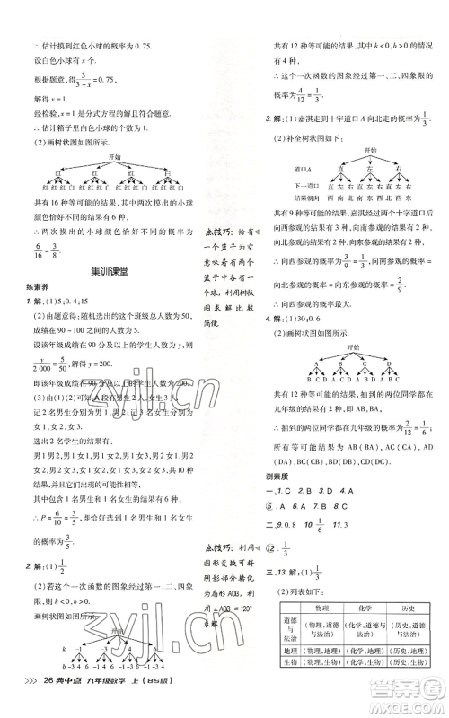 陕西人民教育出版社2022秋季综合应用创新题典中点提分练习册九年级上册数学北师大版参考答案