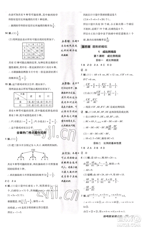 陕西人民教育出版社2022秋季综合应用创新题典中点提分练习册九年级上册数学北师大版参考答案