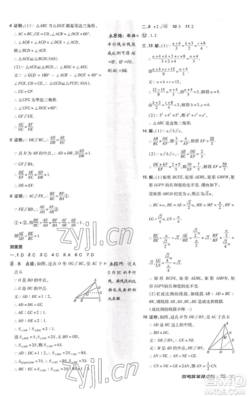 陕西人民教育出版社2022秋季综合应用创新题典中点提分练习册九年级上册数学北师大版参考答案