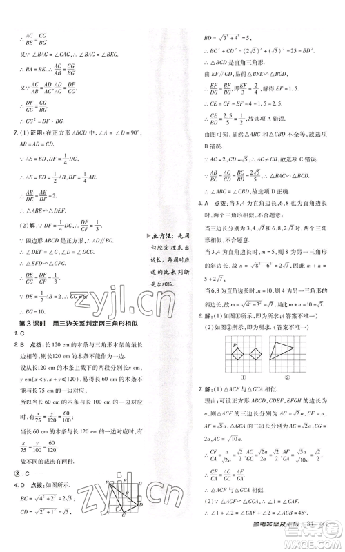 陕西人民教育出版社2022秋季综合应用创新题典中点提分练习册九年级上册数学北师大版参考答案