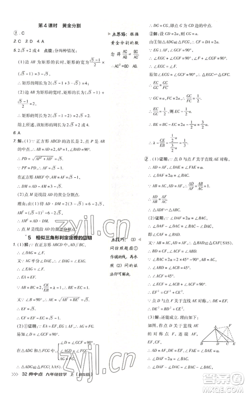 陕西人民教育出版社2022秋季综合应用创新题典中点提分练习册九年级上册数学北师大版参考答案