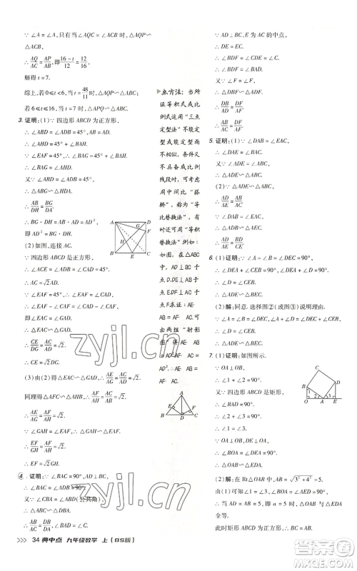 陕西人民教育出版社2022秋季综合应用创新题典中点提分练习册九年级上册数学北师大版参考答案