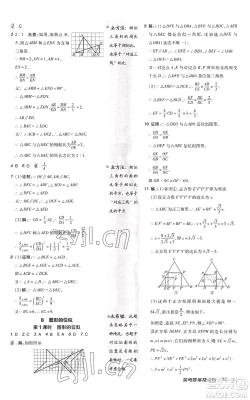 陕西人民教育出版社2022秋季综合应用创新题典中点提分练习册九年级上册数学北师大版参考答案