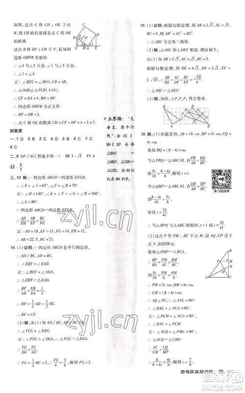 陕西人民教育出版社2022秋季综合应用创新题典中点提分练习册九年级上册数学北师大版参考答案