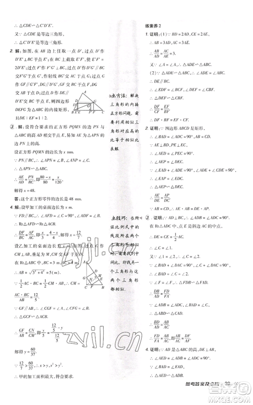 陕西人民教育出版社2022秋季综合应用创新题典中点提分练习册九年级上册数学北师大版参考答案