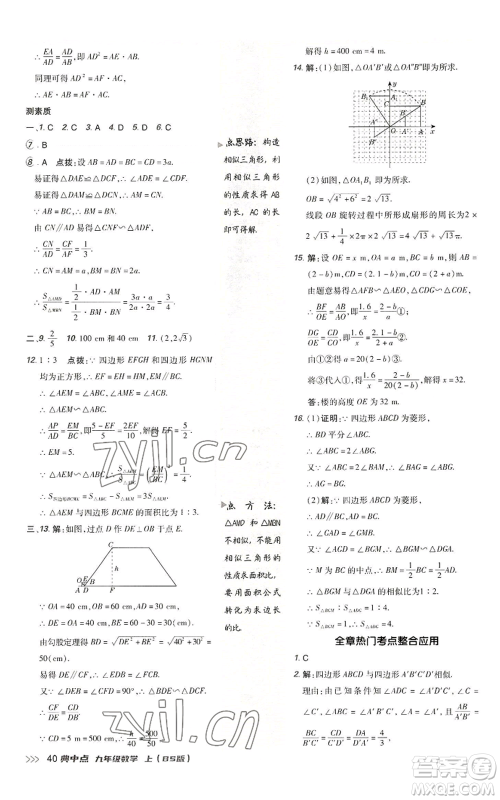 陕西人民教育出版社2022秋季综合应用创新题典中点提分练习册九年级上册数学北师大版参考答案