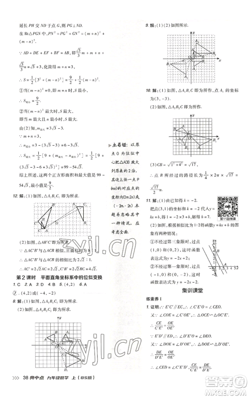 陕西人民教育出版社2022秋季综合应用创新题典中点提分练习册九年级上册数学北师大版参考答案