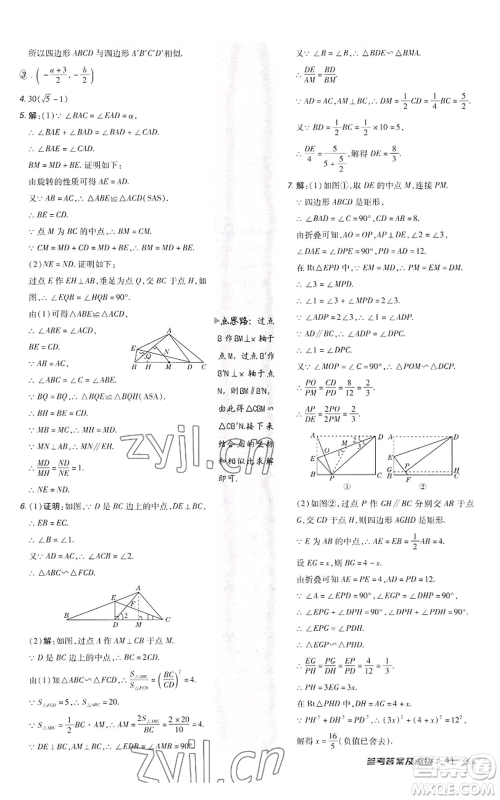 陕西人民教育出版社2022秋季综合应用创新题典中点提分练习册九年级上册数学北师大版参考答案