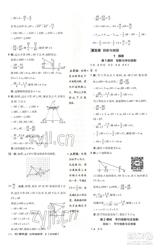 陕西人民教育出版社2022秋季综合应用创新题典中点提分练习册九年级上册数学北师大版参考答案