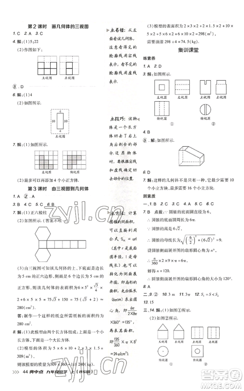 陕西人民教育出版社2022秋季综合应用创新题典中点提分练习册九年级上册数学北师大版参考答案