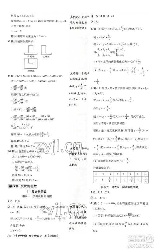 陕西人民教育出版社2022秋季综合应用创新题典中点提分练习册九年级上册数学北师大版参考答案