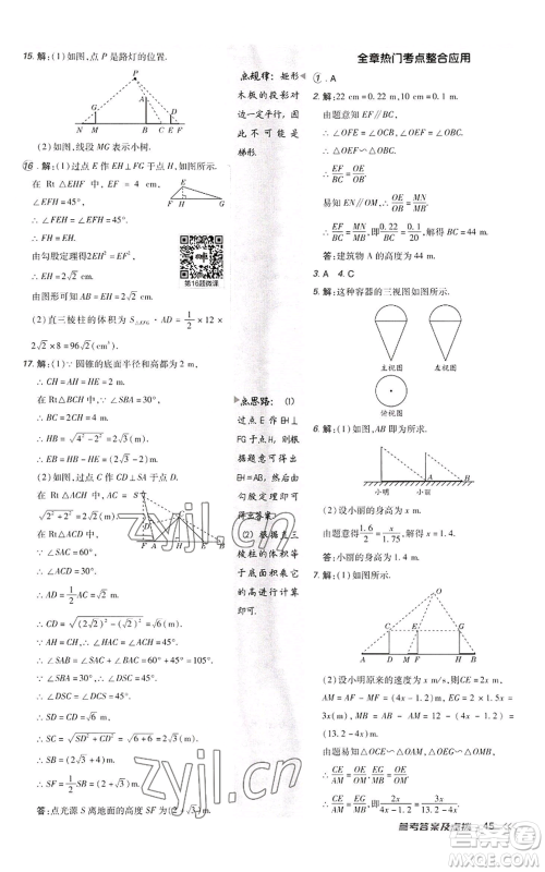 陕西人民教育出版社2022秋季综合应用创新题典中点提分练习册九年级上册数学北师大版参考答案