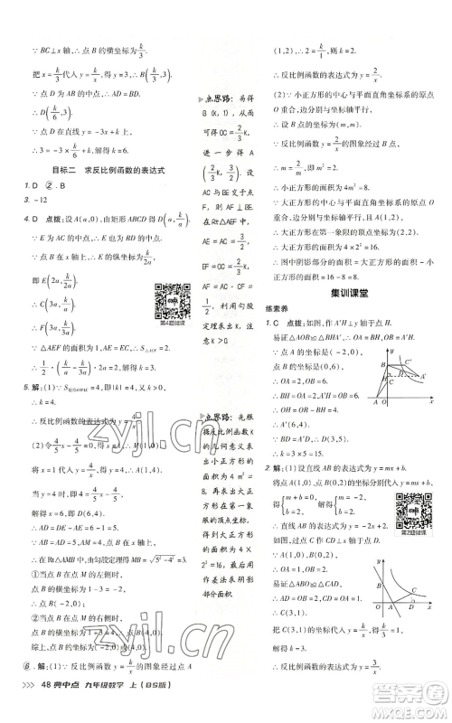 陕西人民教育出版社2022秋季综合应用创新题典中点提分练习册九年级上册数学北师大版参考答案