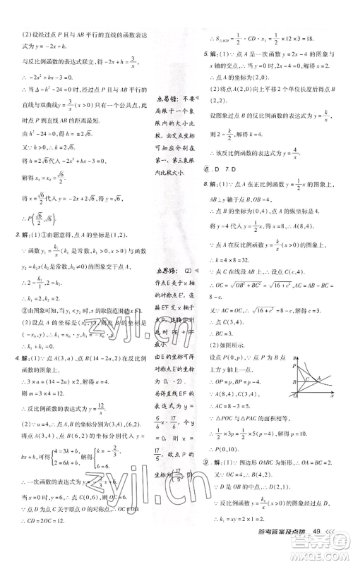 陕西人民教育出版社2022秋季综合应用创新题典中点提分练习册九年级上册数学北师大版参考答案