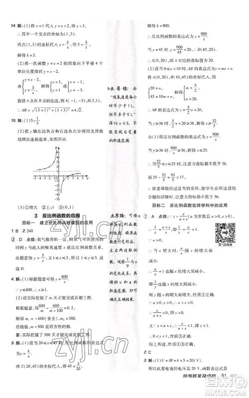 陕西人民教育出版社2022秋季综合应用创新题典中点提分练习册九年级上册数学北师大版参考答案