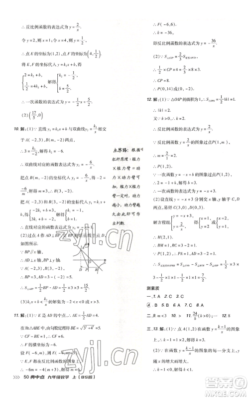 陕西人民教育出版社2022秋季综合应用创新题典中点提分练习册九年级上册数学北师大版参考答案