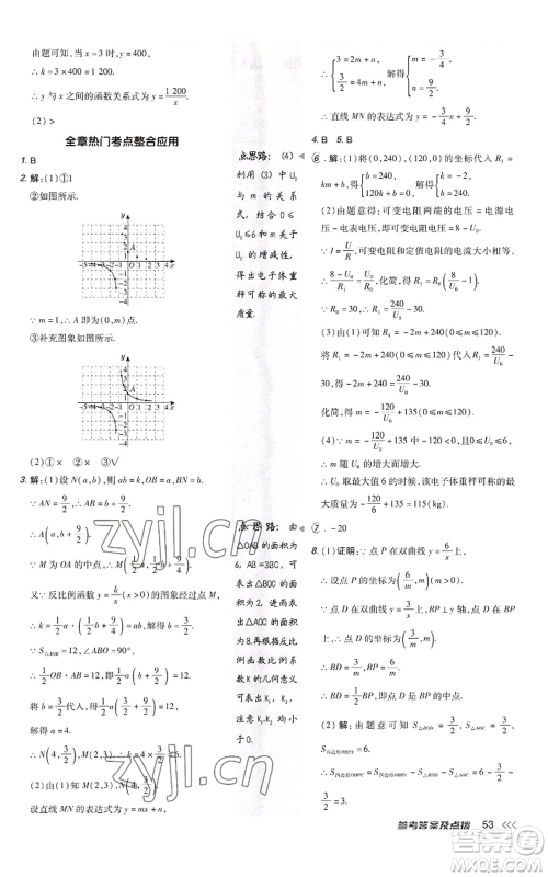 陕西人民教育出版社2022秋季综合应用创新题典中点提分练习册九年级上册数学北师大版参考答案